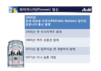 일본 `아사히 맥주` 기업경영 분석-6