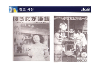 일본 `아사히 맥주` 기업경영 분석-7