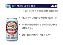 일본 `아사히 맥주` 기업경영 분석-8
