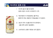 일본 `아사히 맥주` 기업경영 분석-9