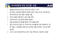 일본 `아사히 맥주` 기업경영 분석-13