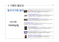 디지털 음원시장 구조 개선-3
