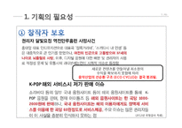 디지털 음원시장 구조 개선-5