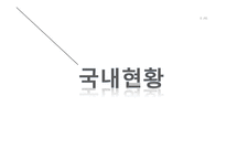 디지털 음원시장 구조 개선-8