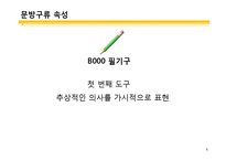 분류연습-문방구류 분류-9