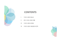 서비스산업, 디자인산업의 현황과 문제점-2