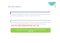 서비스산업, 디자인산업의 현황과 문제점-4