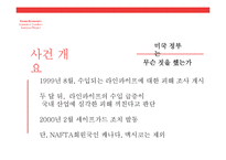 한국라인파이프사건-5