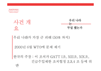 한국라인파이프사건-7