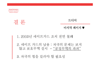 한국라인파이프사건-11