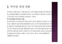 사업자단체의 금지행위-부당한경쟁제한행위-8