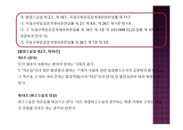 사업자단체의 금지행위-부당한경쟁제한행위-12