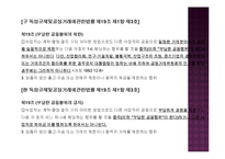 사업자단체의 금지행위-부당한경쟁제한행위-14