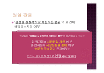 사업자단체의 금지행위-부당한경쟁제한행위-18