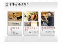 블루클럽과 준오헤어 서비스비교-5