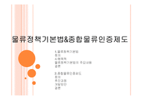 물류정책기본법과 종합물류인증제도-1