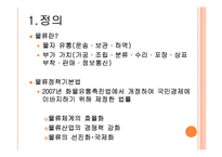 물류정책기본법과 종합물류인증제도-3