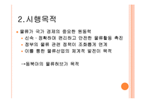 물류정책기본법과 종합물류인증제도-4