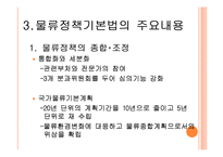 물류정책기본법과 종합물류인증제도-5