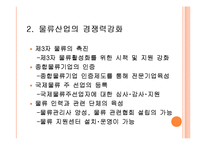 물류정책기본법과 종합물류인증제도-6