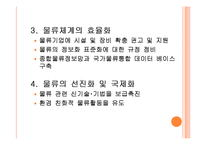 물류정책기본법과 종합물류인증제도-7