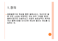 물류정책기본법과 종합물류인증제도-10