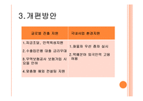 물류정책기본법과 종합물류인증제도-12