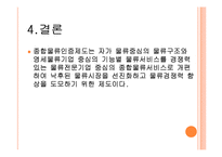 물류정책기본법과 종합물류인증제도-13
