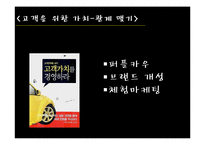 퍼플카우의 사례와 시사점-3