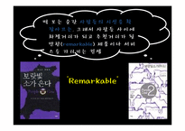 퍼플카우의 사례와 시사점-5