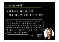 퍼플카우의 사례와 시사점-7