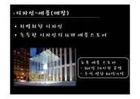 퍼플카우의 사례와 시사점-9