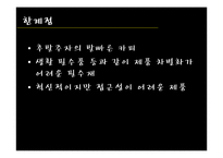 퍼플카우의 사례와 시사점-16