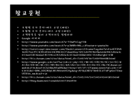 퍼플카우의 사례와 시사점-18