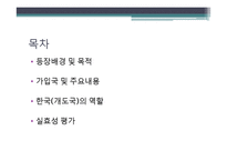 몬트리올 의정서의 주요내용과 한국의 역할 및 실효성 연구-2