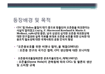몬트리올 의정서의 주요내용과 한국의 역할 및 실효성 연구-3