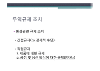 몬트리올 의정서의 주요내용과 한국의 역할 및 실효성 연구-9