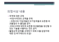 몬트리올 의정서의 주요내용과 한국의 역할 및 실효성 연구-11