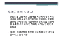 몬트리올 의정서의 주요내용과 한국의 역할 및 실효성 연구-12