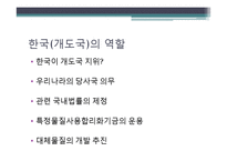 몬트리올 의정서의 주요내용과 한국의 역할 및 실효성 연구-15