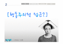학습과 관여도, 광고의 연관성 연구-8