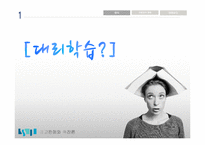 학습과 관여도, 광고의 연관성 연구-16