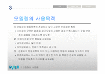 학습과 관여도, 광고의 연관성 연구-20