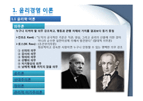 윤리경영 이론과 연구모형-3