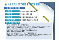 윤리경영 이론과 연구모형-9