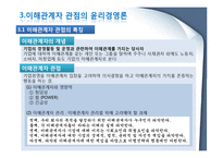 윤리경영 이론과 연구모형-11
