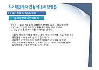 윤리경영 이론과 연구모형-17