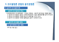 윤리경영 이론과 연구모형-18