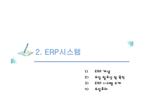 아모레퍼시픽 경영정보 시스템-5