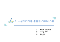 아모레퍼시픽 경영정보 시스템-13